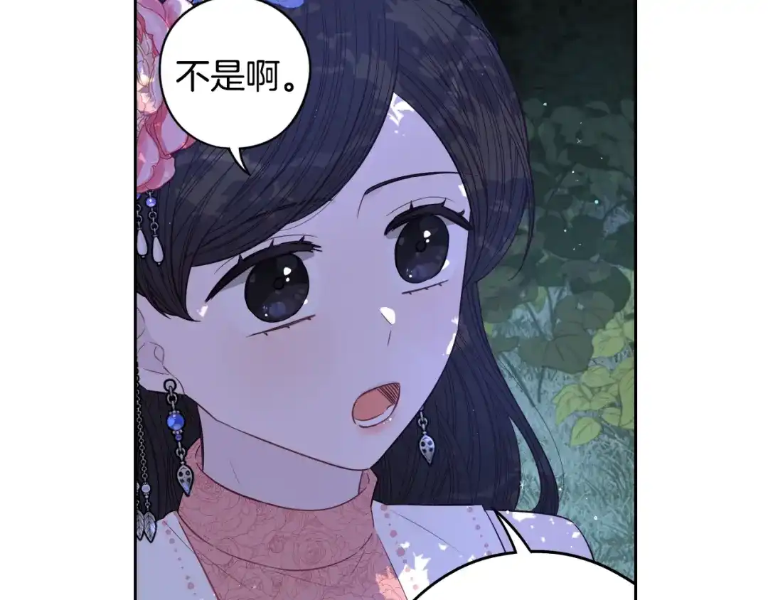 《我才不嫁皇太子！》第47话 是心动吗？ 第73页