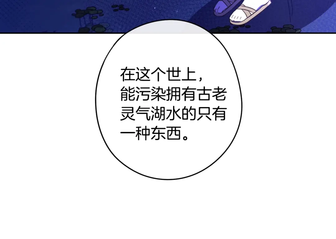 《我才不嫁皇太子！》第47话 是心动吗？ 第80页