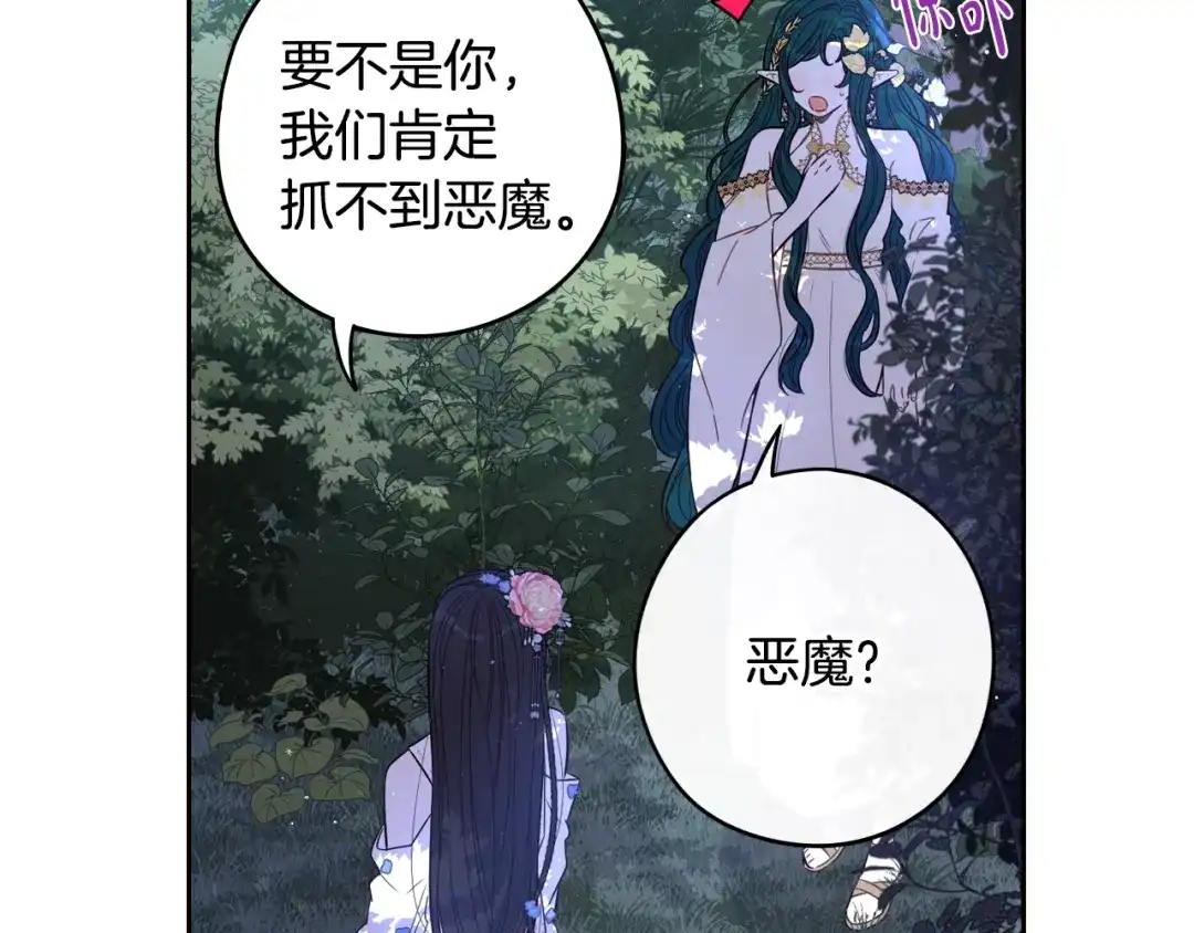 《我才不嫁皇太子！》第47话 是心动吗？ 第69页