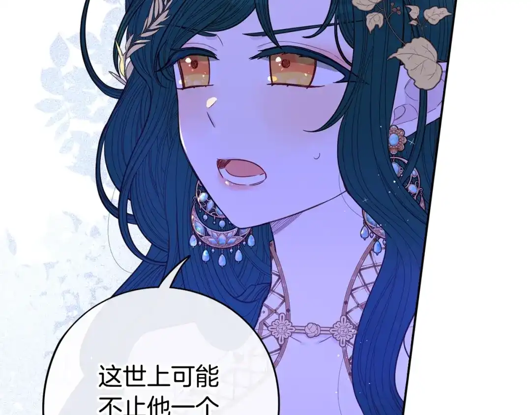 《我才不嫁皇太子！》第47话 是心动吗？ 第86页