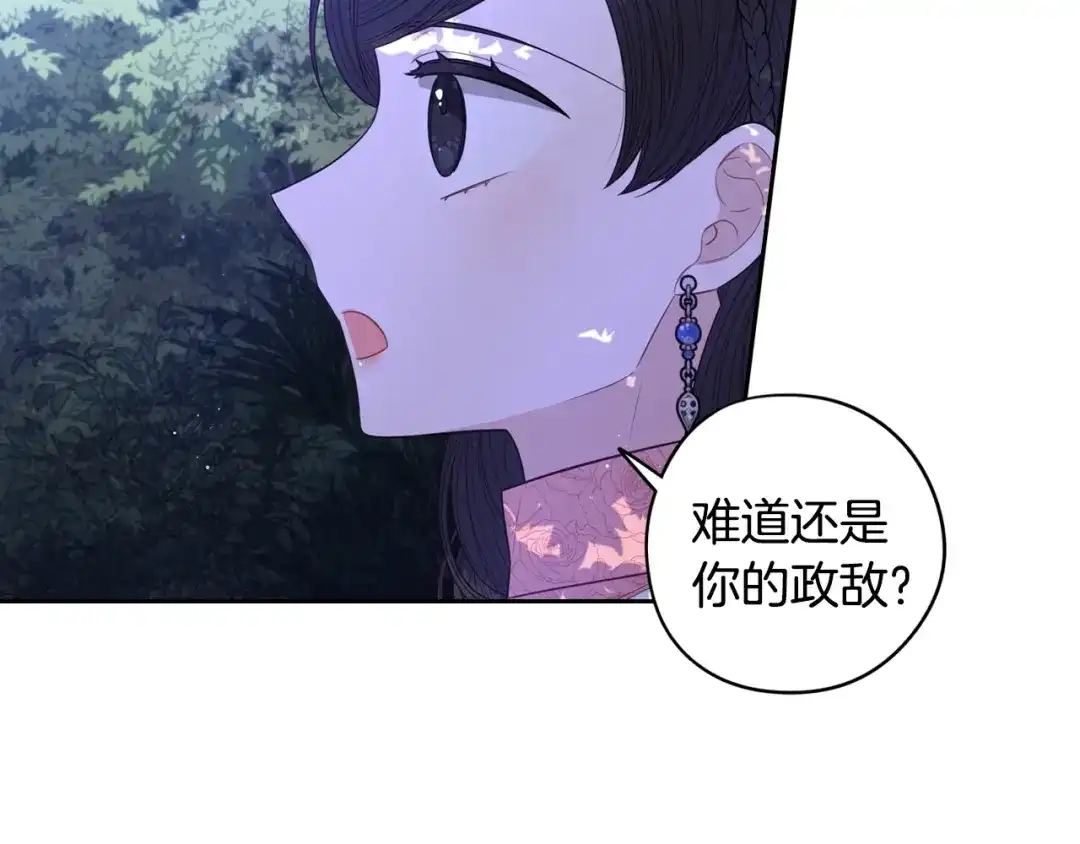 《我才不嫁皇太子！》第47话 是心动吗？ 第46页