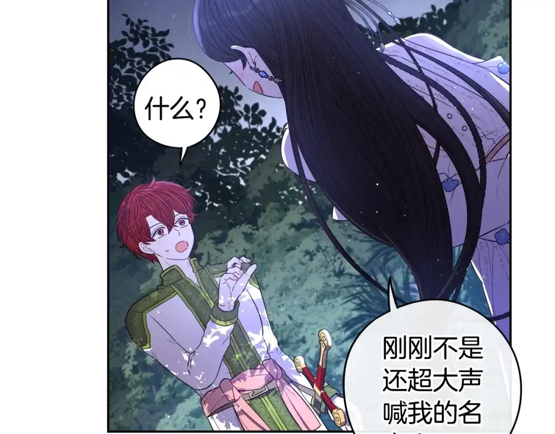 《我才不嫁皇太子！》第47话 是心动吗？ 第56页