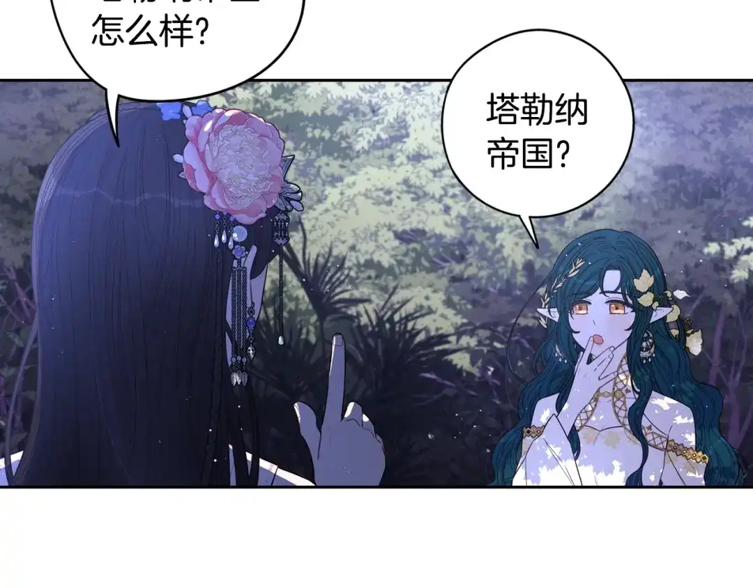 《我才不嫁皇太子！》第47话 是心动吗？ 第104页