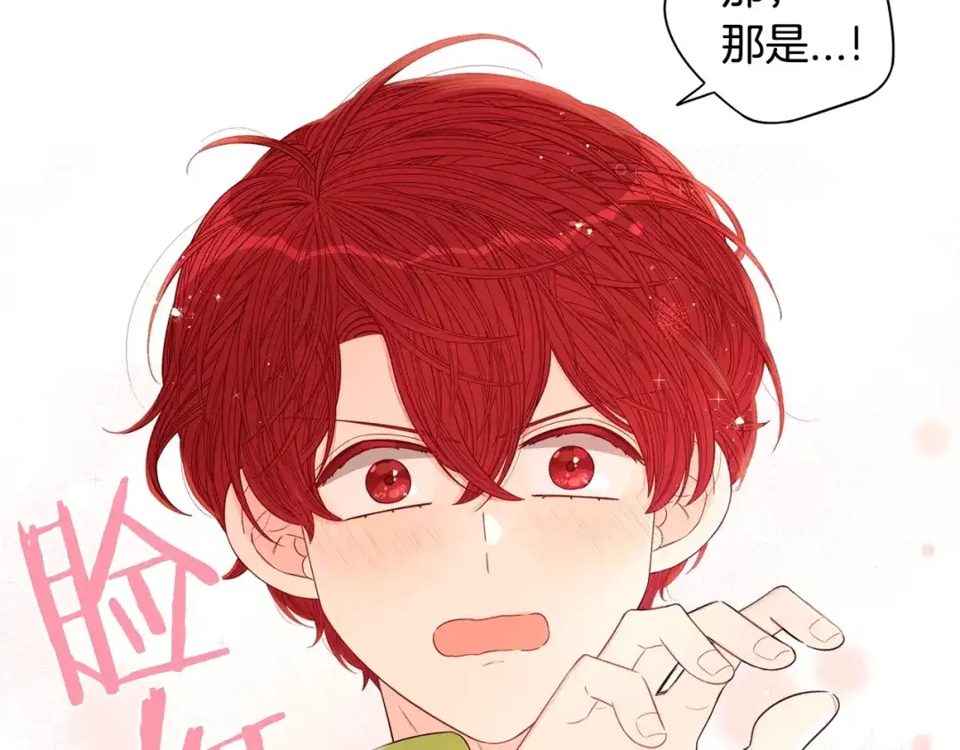 《我才不嫁皇太子！》第47话 是心动吗？ 第60页
