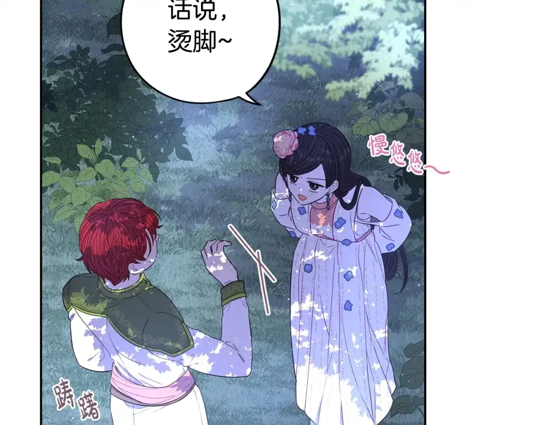 《我才不嫁皇太子！》第47话 是心动吗？ 第51页