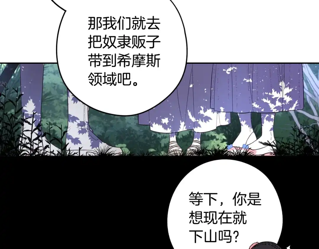 《我才不嫁皇太子！》第47话 是心动吗？ 第111页