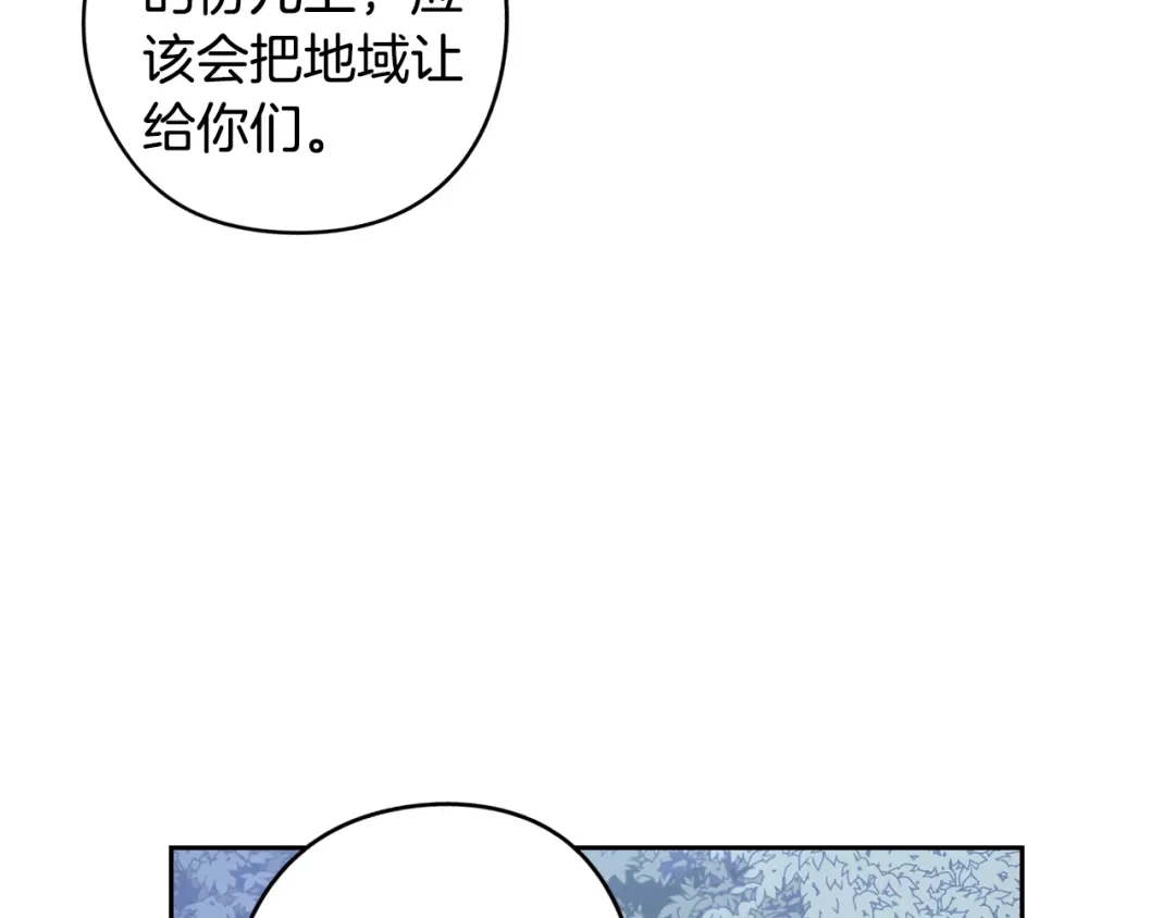 《我才不嫁皇太子！》第47话 是心动吗？ 第107页