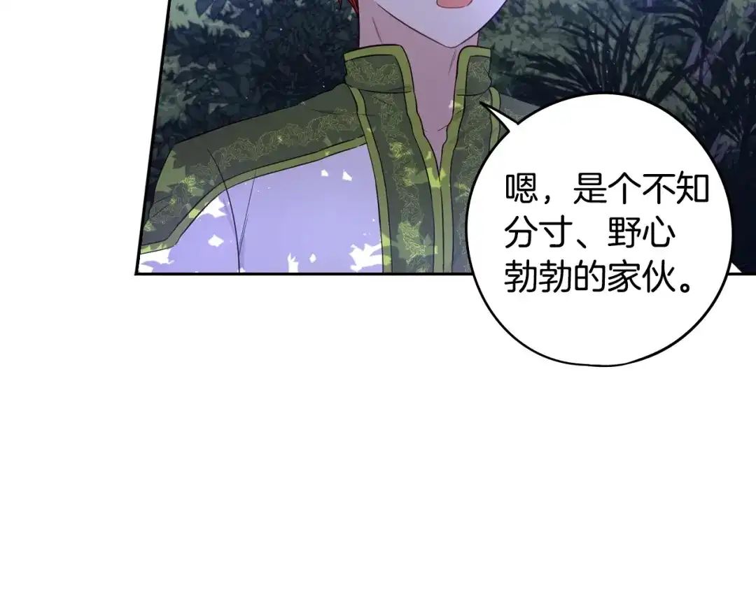 《我才不嫁皇太子！》第47话 是心动吗？ 第48页