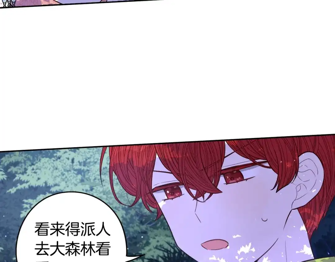 《我才不嫁皇太子！》第47话 是心动吗？ 第90页