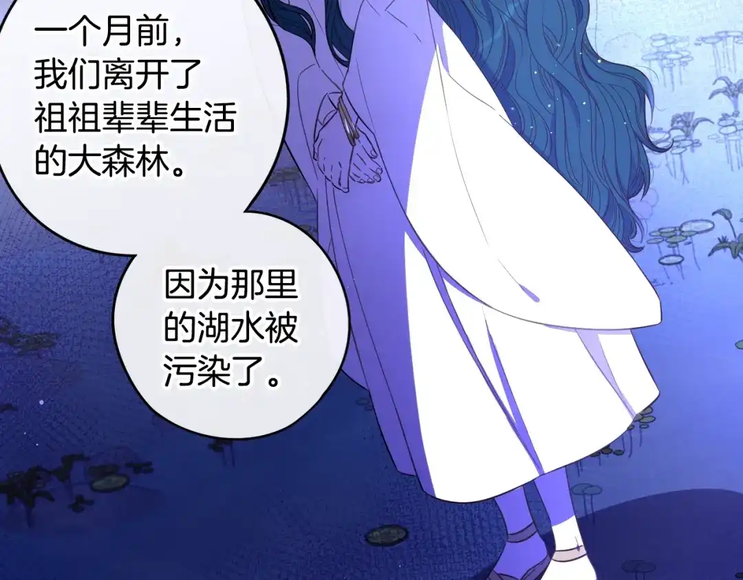 《我才不嫁皇太子！》第47话 是心动吗？ 第79页