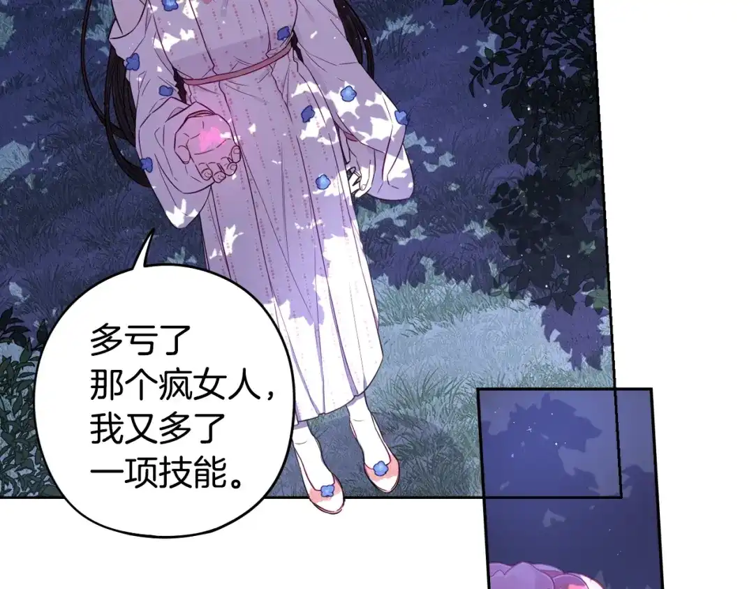 《我才不嫁皇太子！》第47话 是心动吗？ 第30页