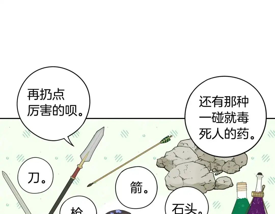《我才不嫁皇太子！》第47话 是心动吗？ 第18页
