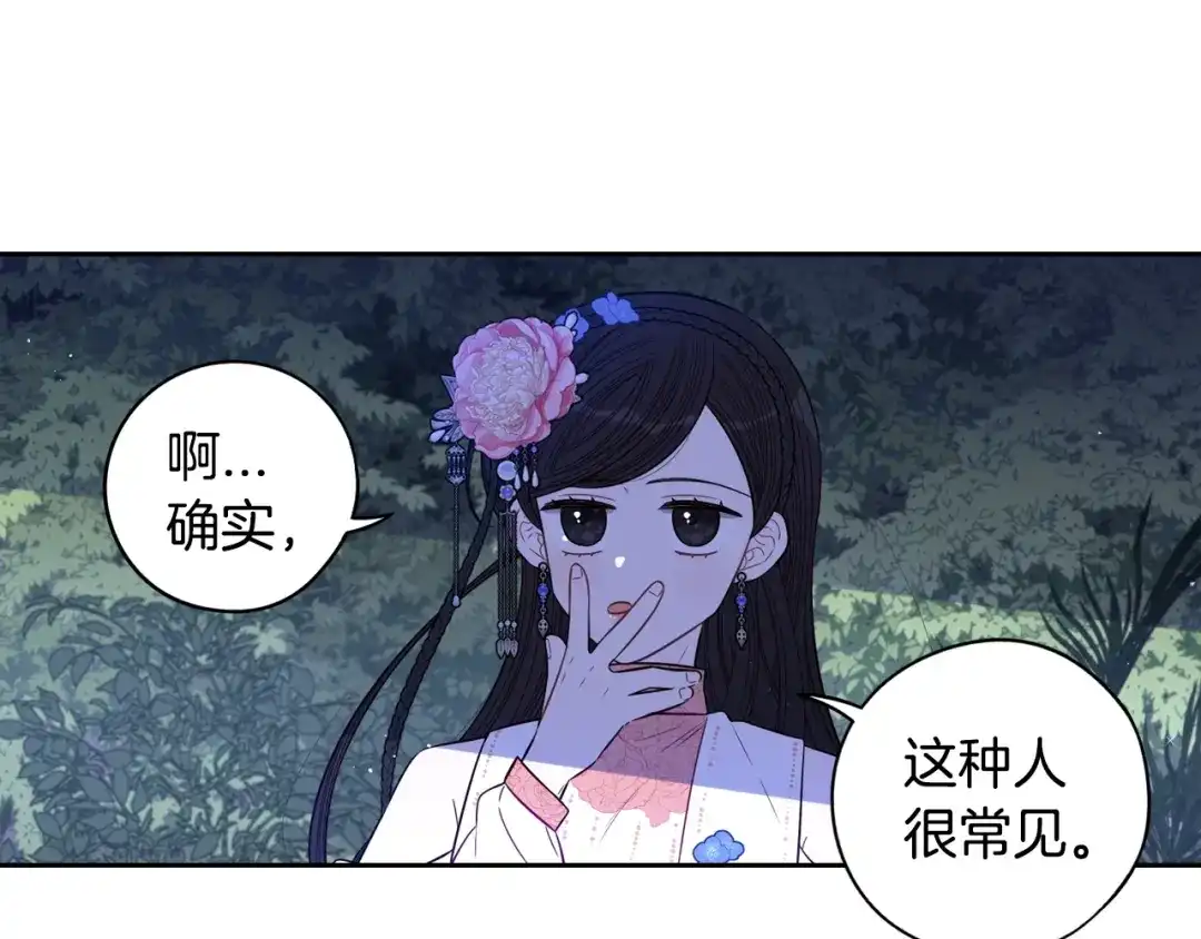 《我才不嫁皇太子！》第47话 是心动吗？ 第49页