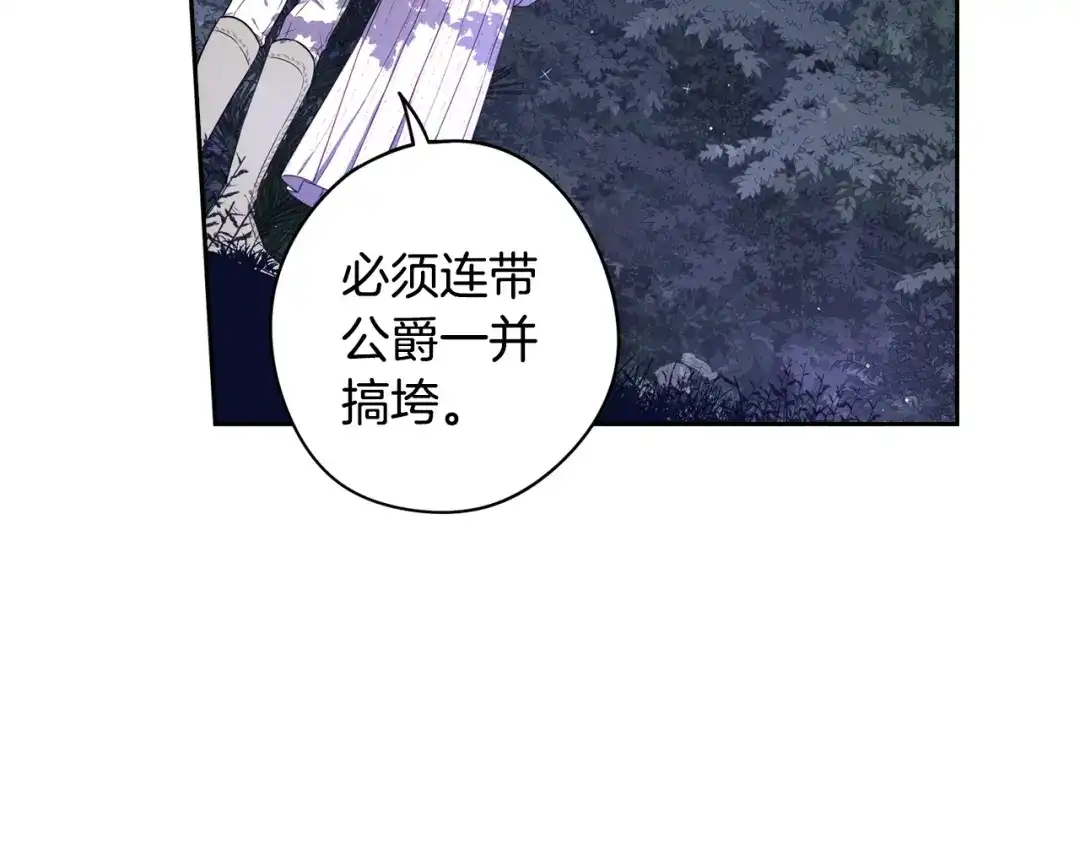 《我才不嫁皇太子！》第47话 是心动吗？ 第35页