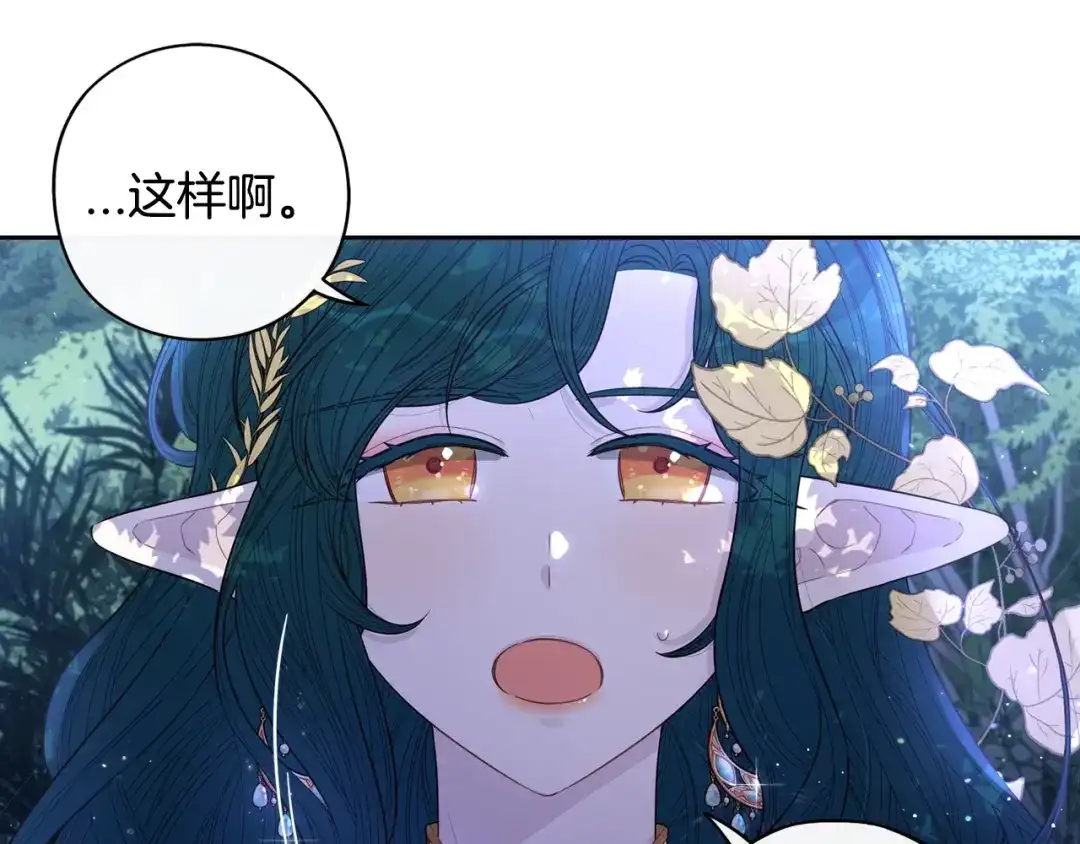 《我才不嫁皇太子！》第47话 是心动吗？ 第75页