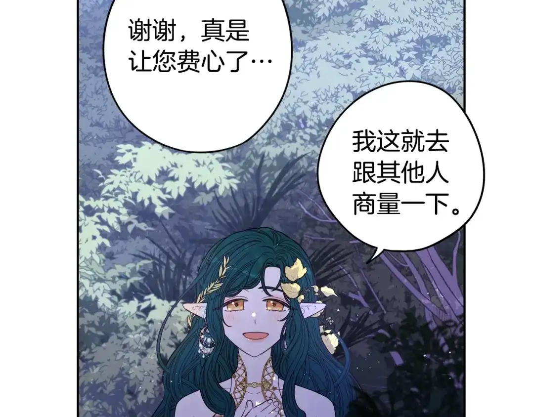 《我才不嫁皇太子！》第47话 是心动吗？ 第108页
