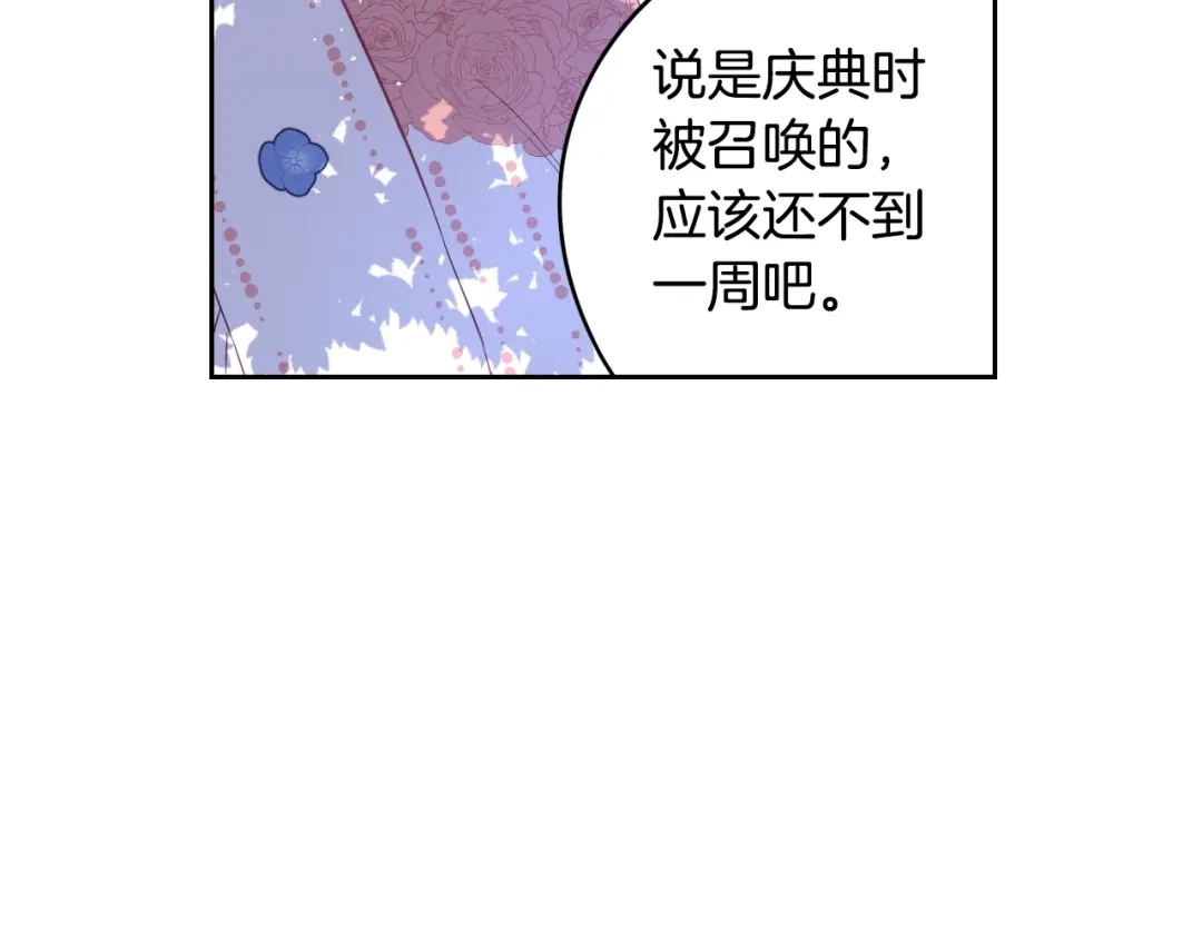 《我才不嫁皇太子！》第47话 是心动吗？ 第74页
