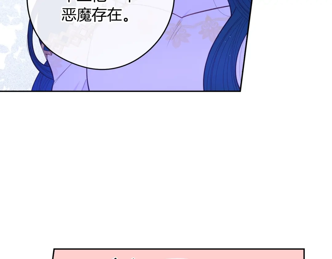 《我才不嫁皇太子！》第47话 是心动吗？ 第87页