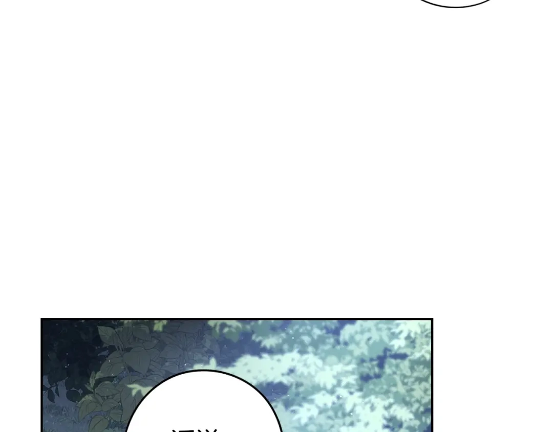 《我才不嫁皇太子！》第47话 是心动吗？ 第50页