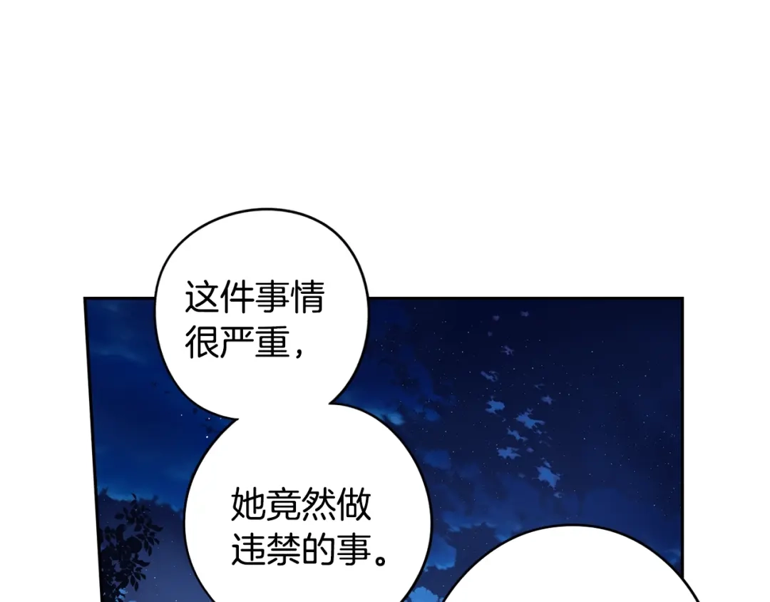 《我才不嫁皇太子！》第47话 是心动吗？ 第33页