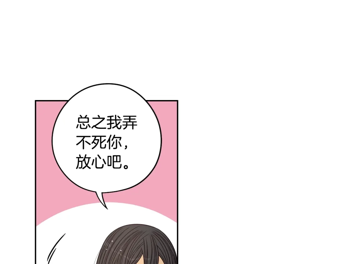 《我才不嫁皇太子！》第47话 是心动吗？ 第20页