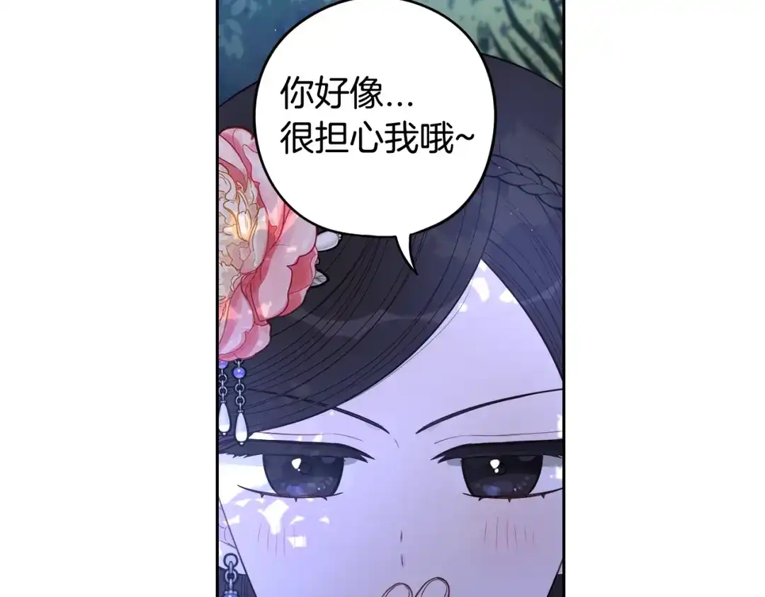 《我才不嫁皇太子！》第47话 是心动吗？ 第53页