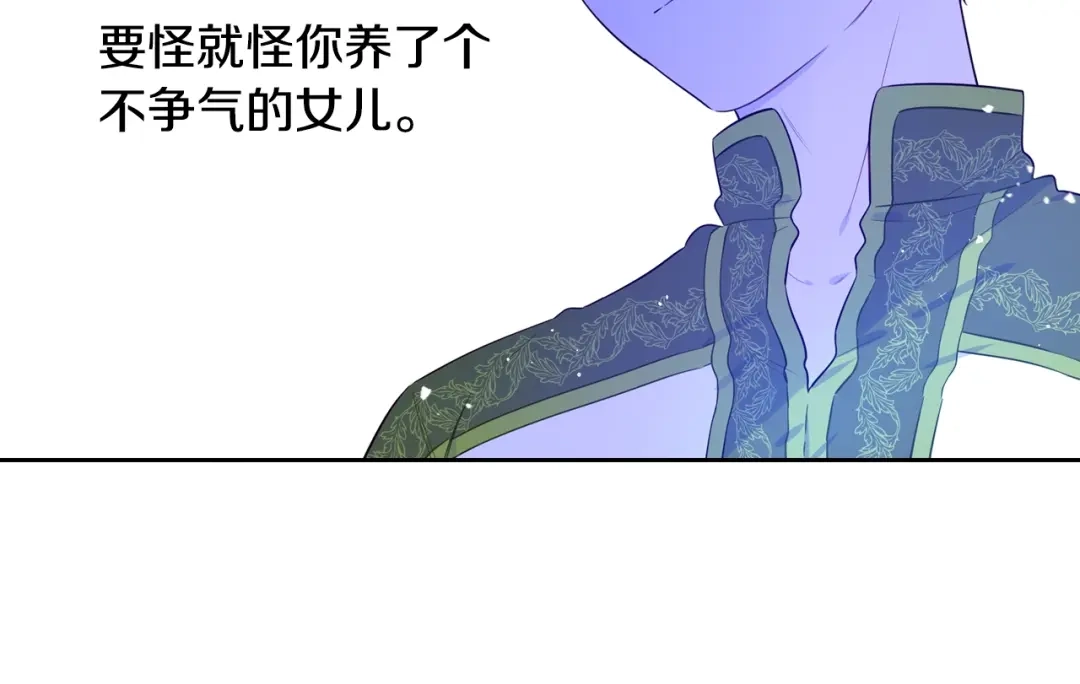 《我才不嫁皇太子！》第47话 是心动吗？ 第44页