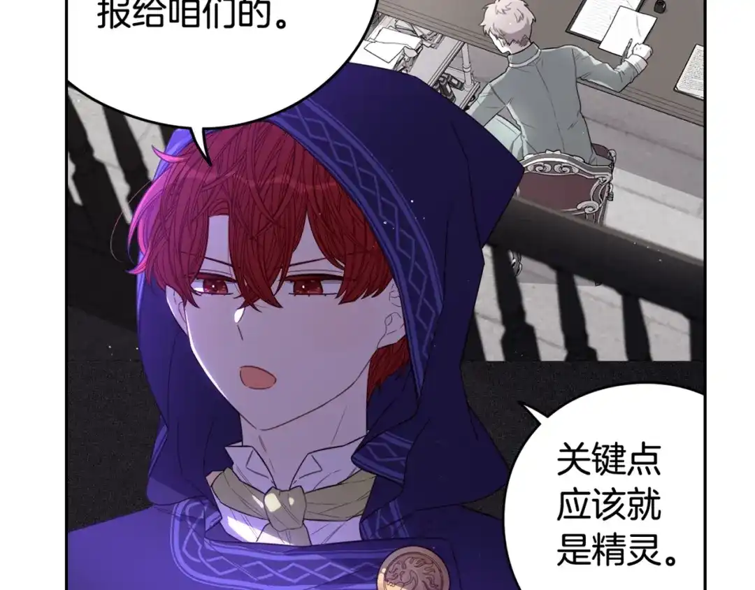 《我才不嫁皇太子！》第47话 是心动吗？ 第123页