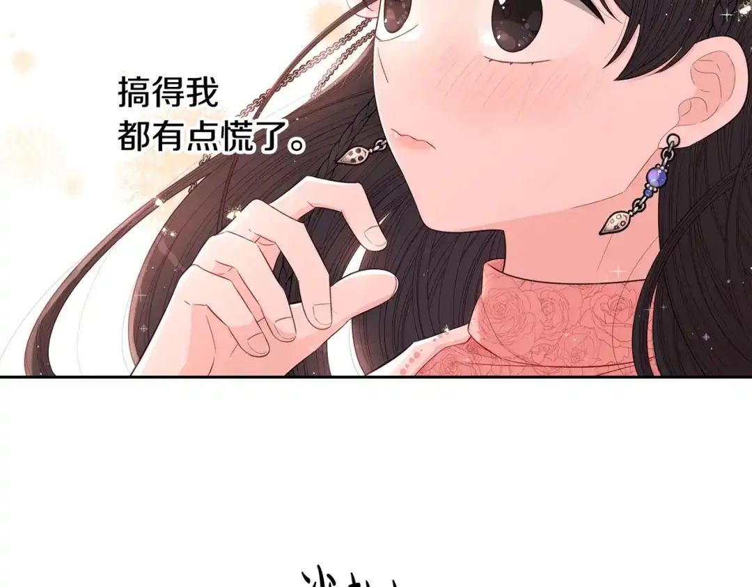 《我才不嫁皇太子！》第47话 是心动吗？ 第63页