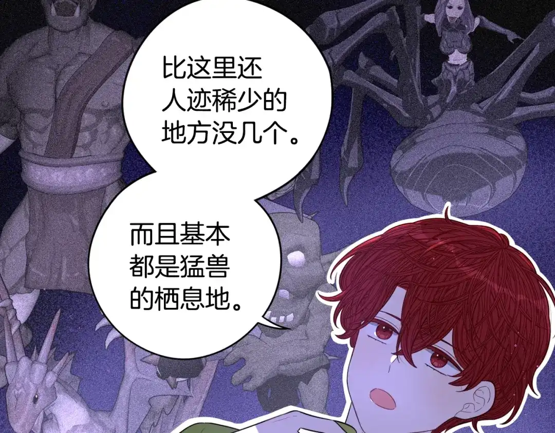 《我才不嫁皇太子！》第47话 是心动吗？ 第100页