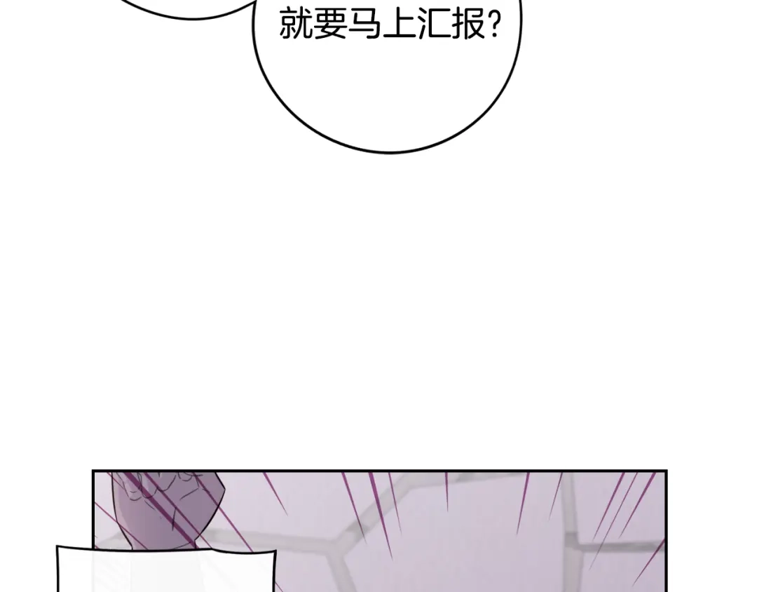 《我才不嫁皇太子！》第48话 你不对劲 第94页