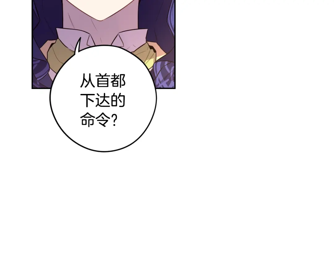 《我才不嫁皇太子！》第48话 你不对劲 第104页