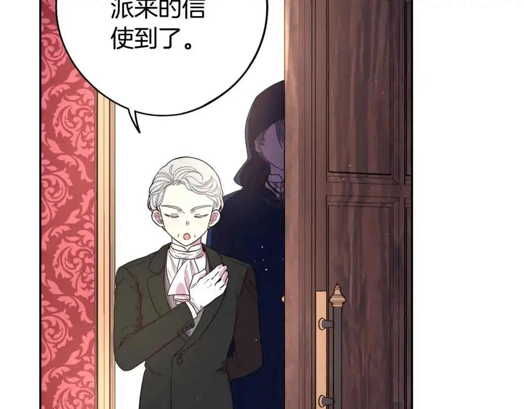 《我才不嫁皇太子！》第48话 你不对劲 第113页