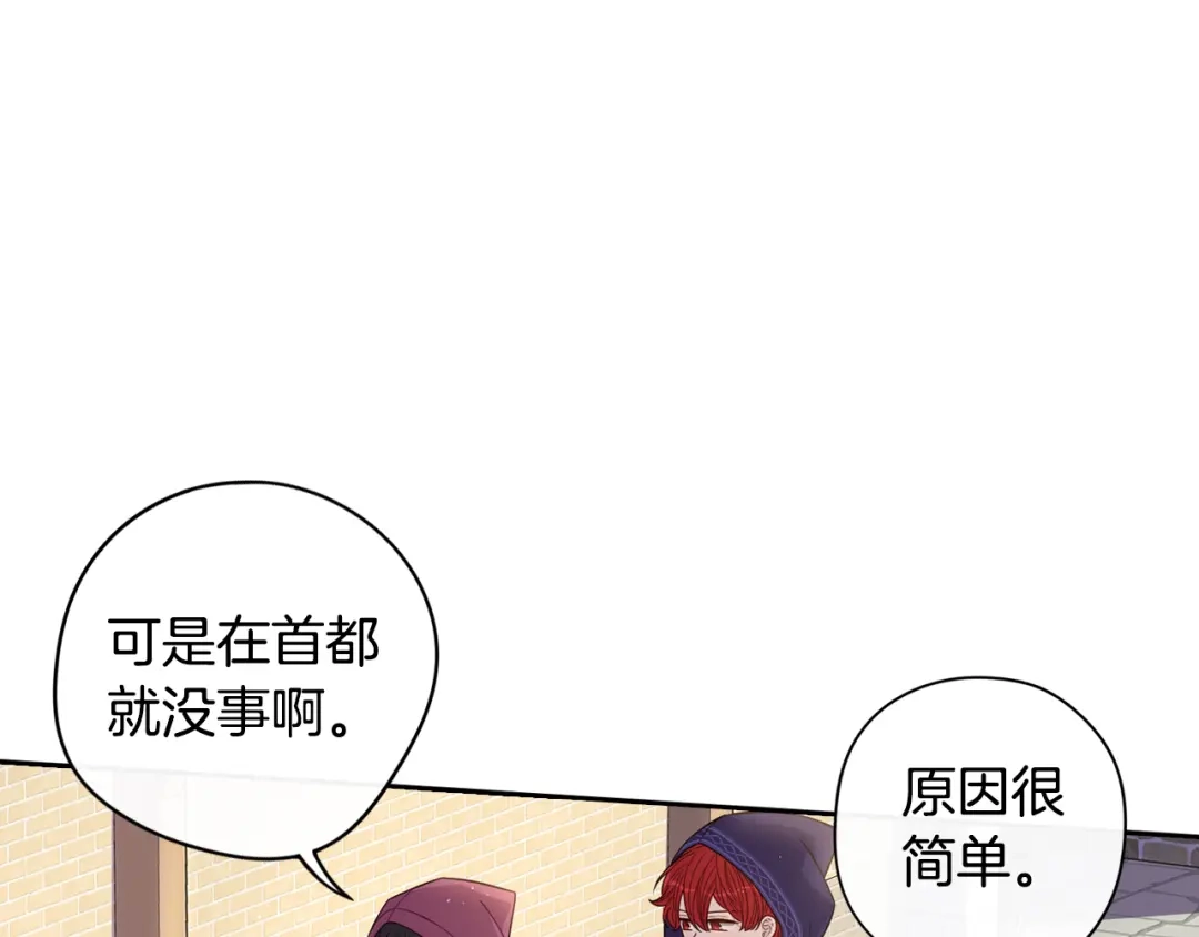 《我才不嫁皇太子！》第48话 你不对劲 第69页