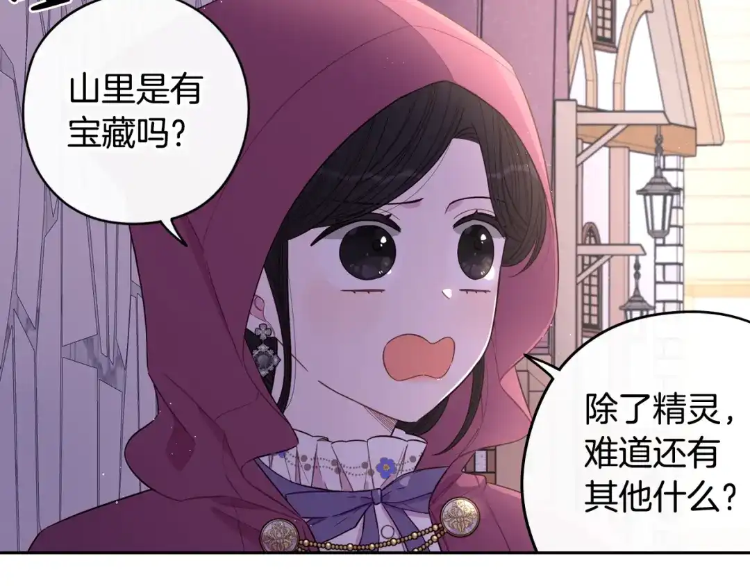 《我才不嫁皇太子！》第48话 你不对劲 第78页