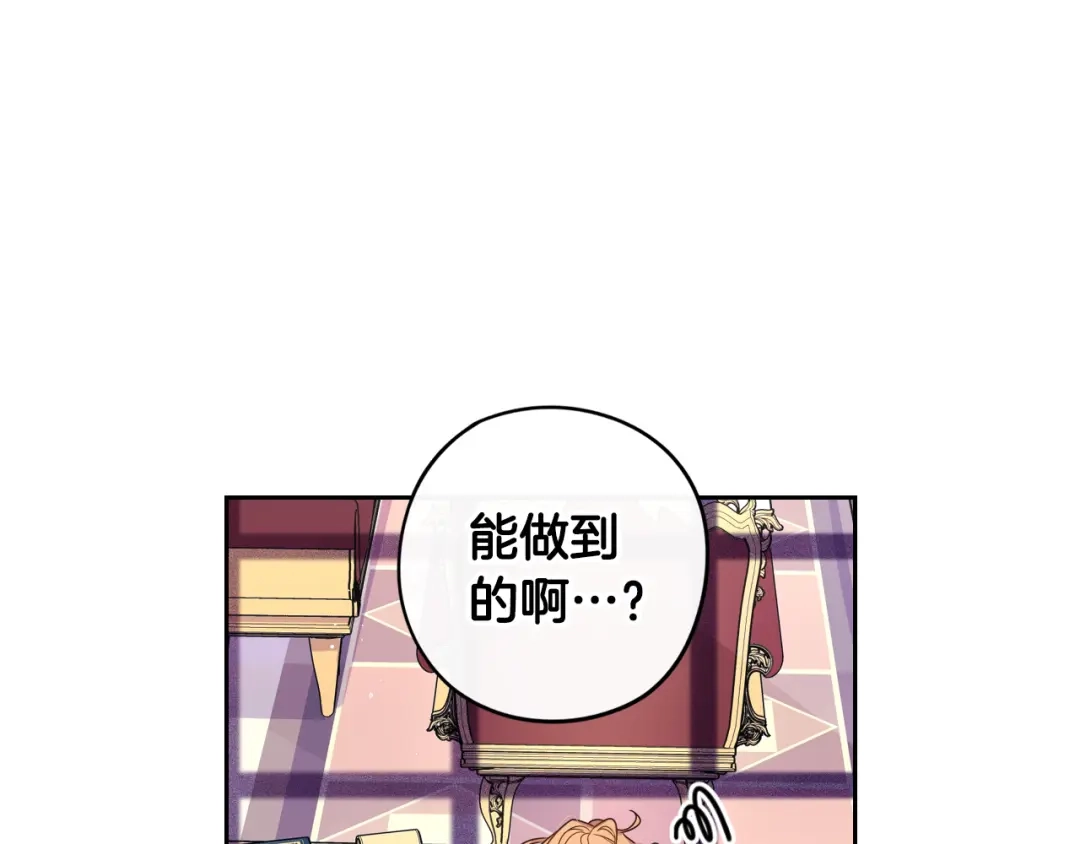 《我才不嫁皇太子！》第48话 你不对劲 第108页