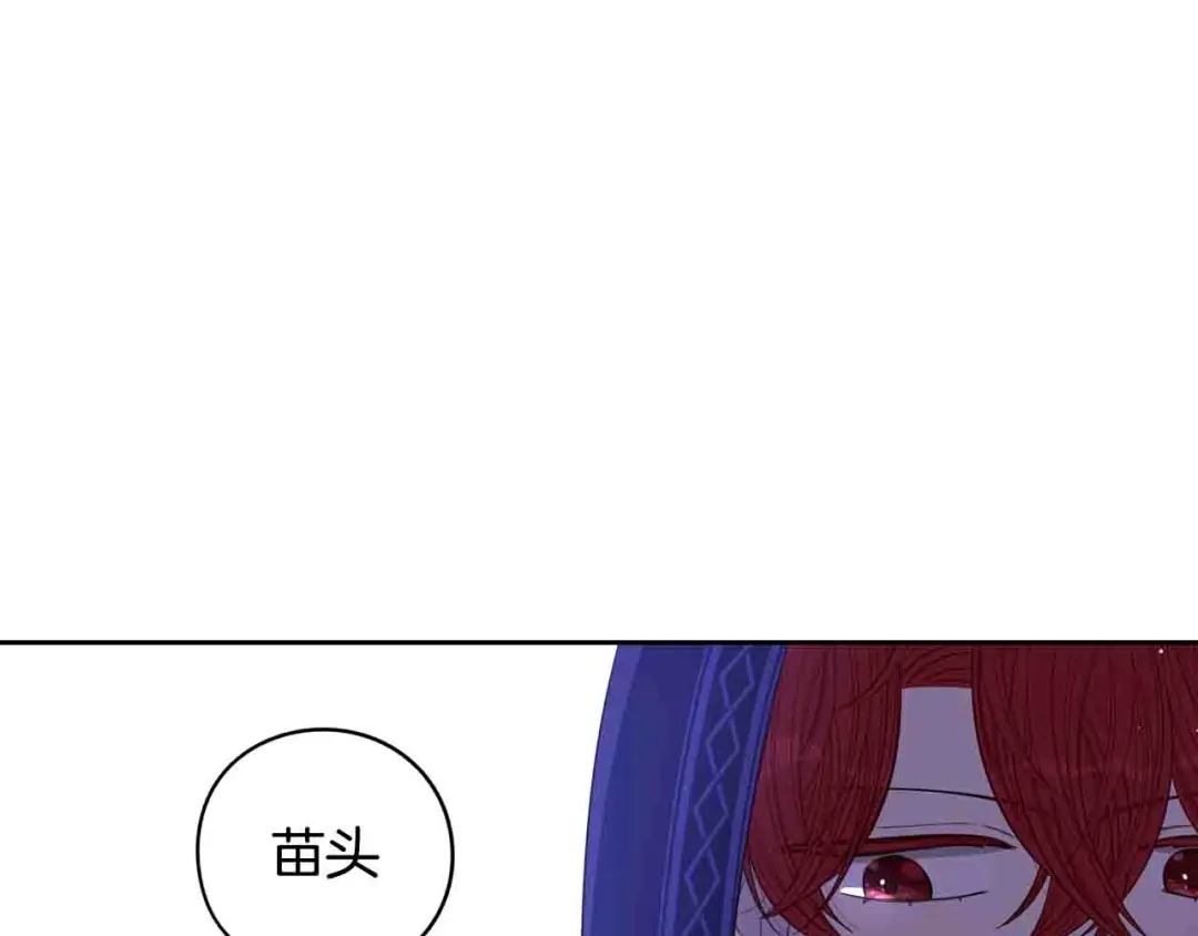 《我才不嫁皇太子！》第48话 你不对劲 第28页