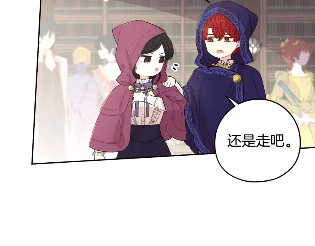 《我才不嫁皇太子！》第48话 你不对劲 第62页