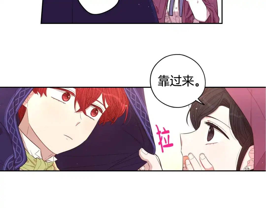 《我才不嫁皇太子！》第48话 你不对劲 第124页