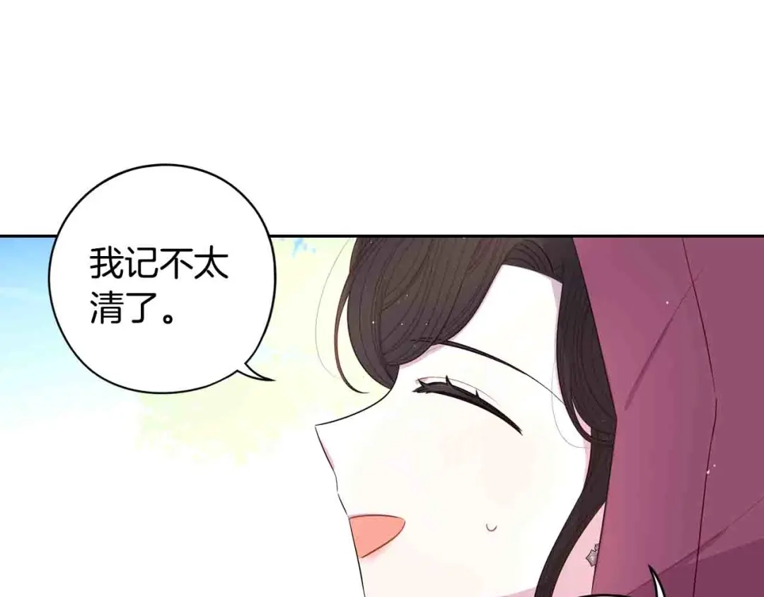 《我才不嫁皇太子！》第48话 你不对劲 第24页