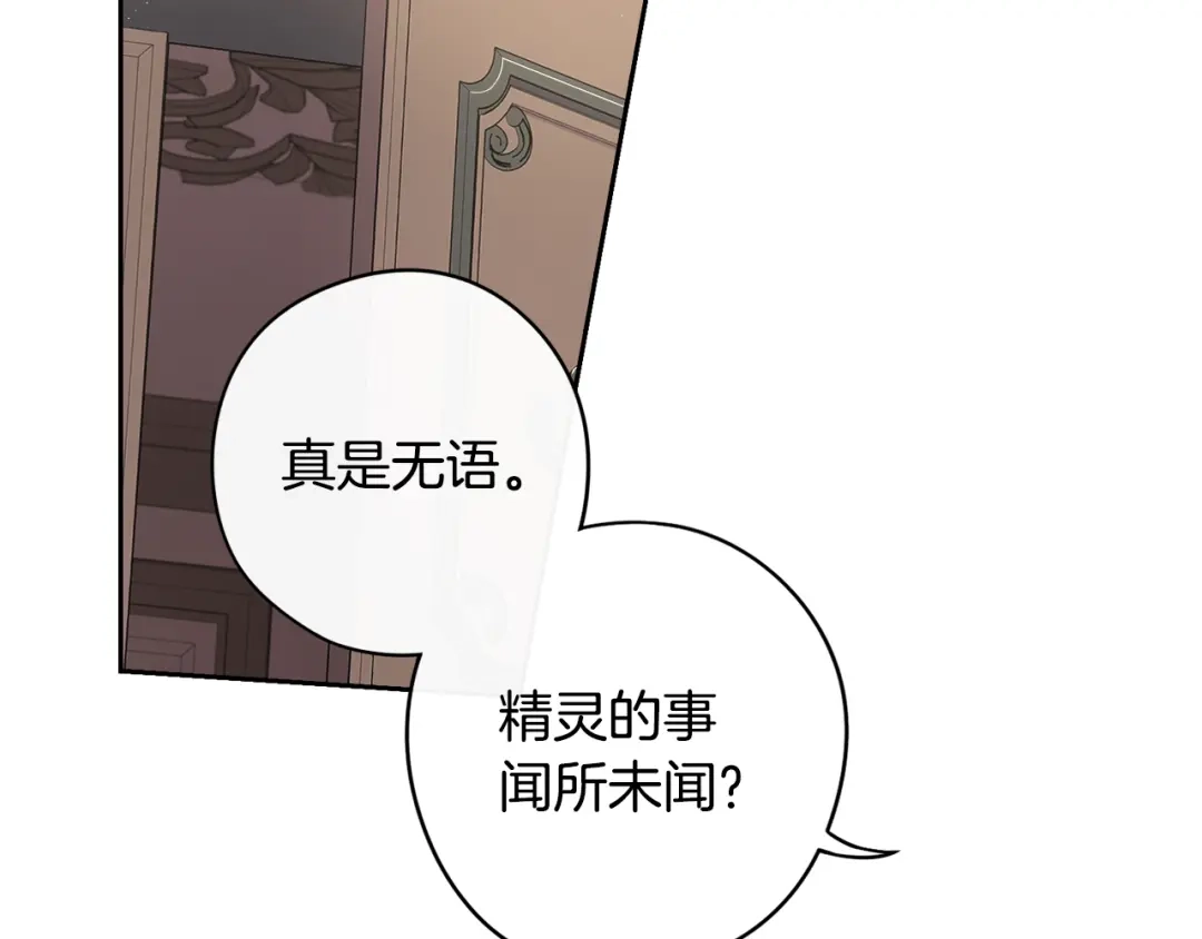 《我才不嫁皇太子！》第48话 你不对劲 第66页