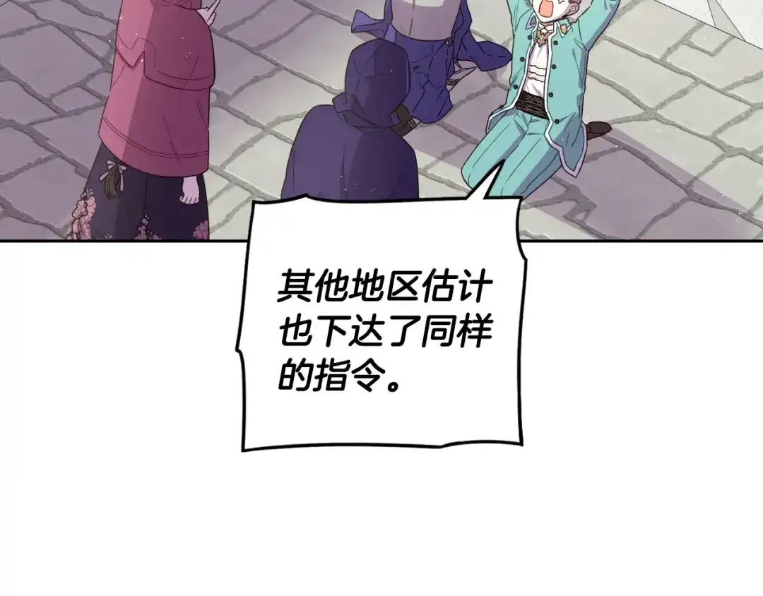 《我才不嫁皇太子！》第48话 你不对劲 第98页