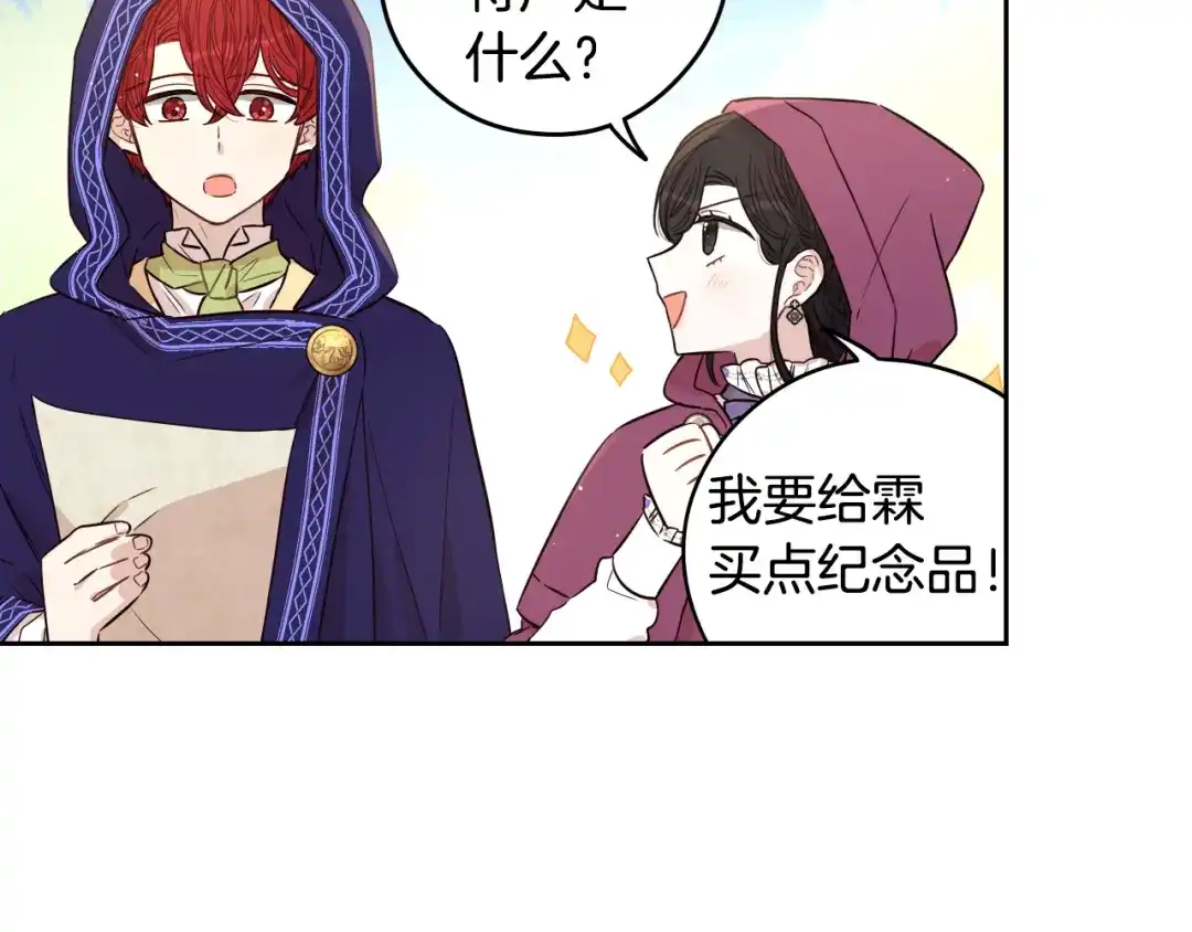 《我才不嫁皇太子！》第48话 你不对劲 第8页