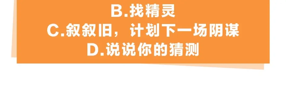 《我才不嫁皇太子！》第48话 你不对劲 第127页