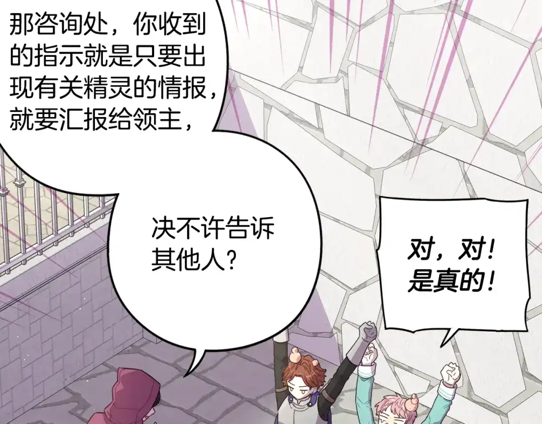 《我才不嫁皇太子！》第48话 你不对劲 第97页