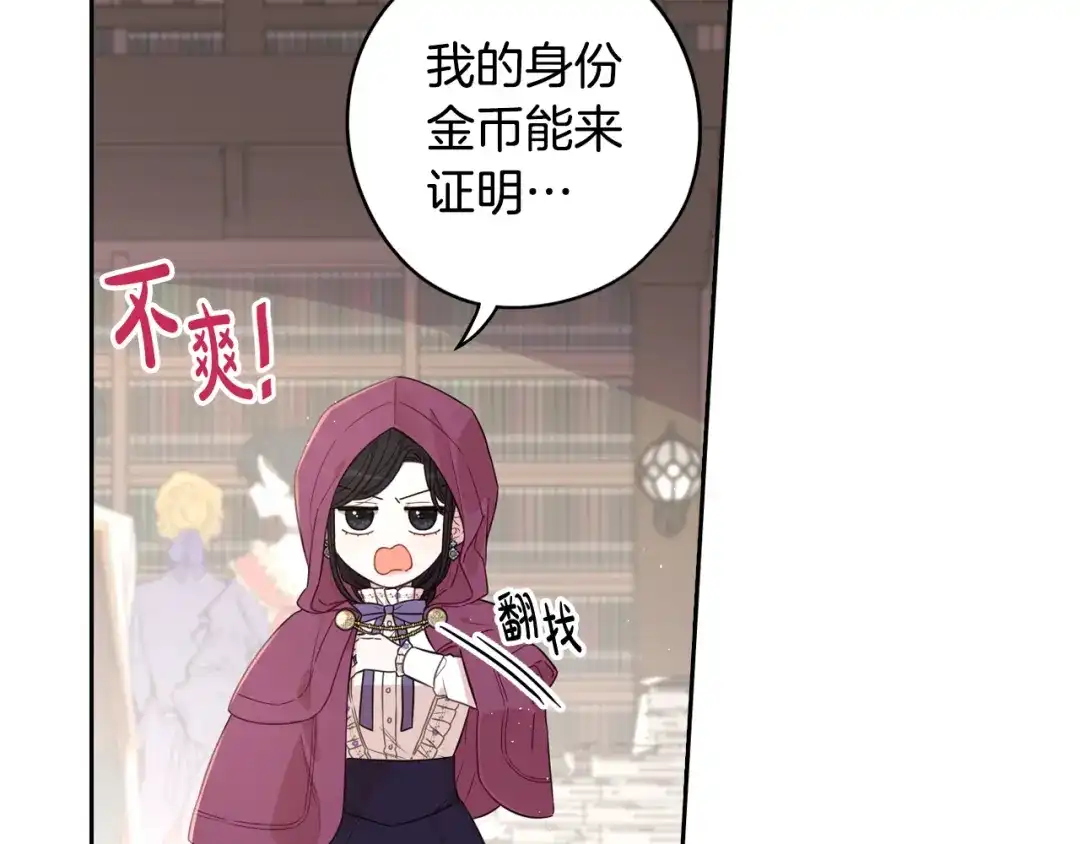 《我才不嫁皇太子！》第48话 你不对劲 第60页