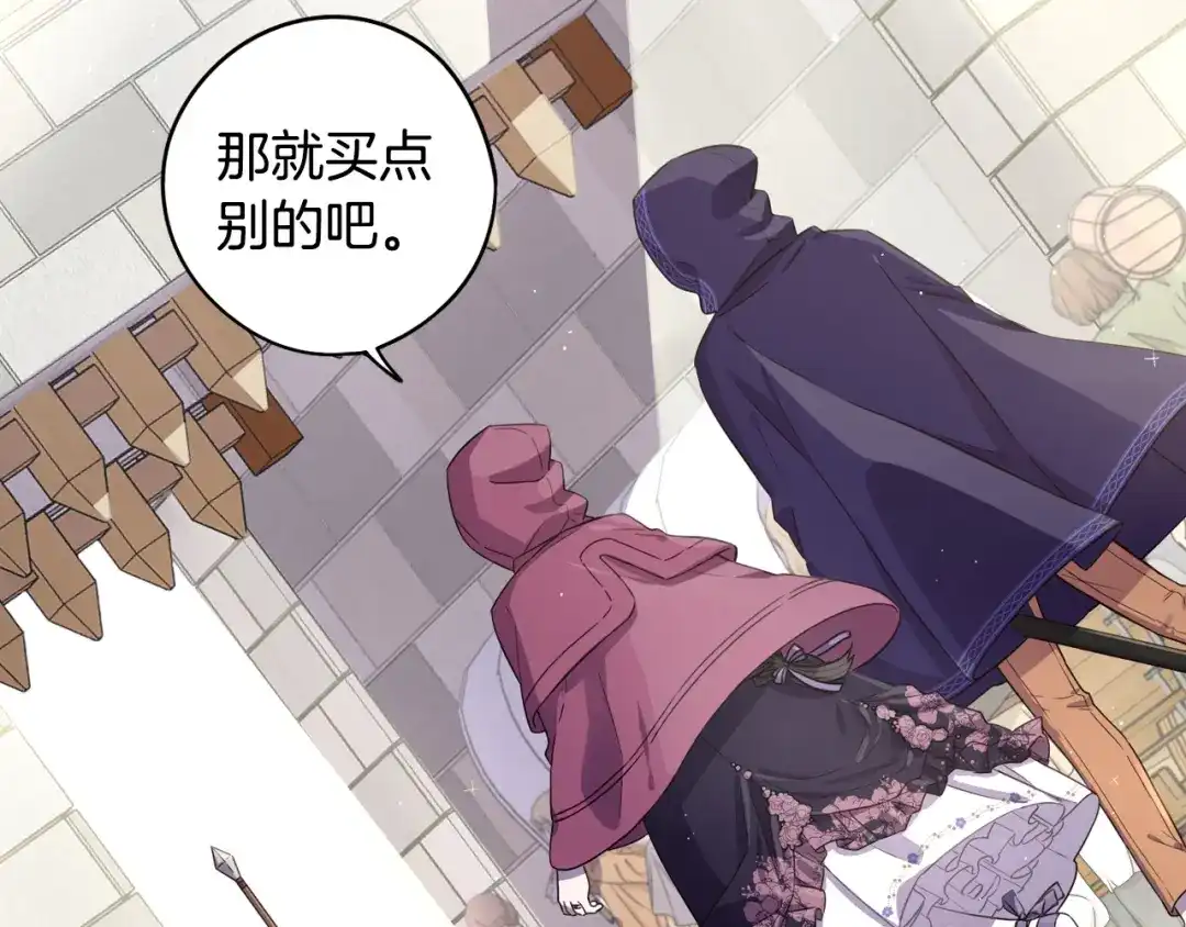 《我才不嫁皇太子！》第48话 你不对劲 第16页