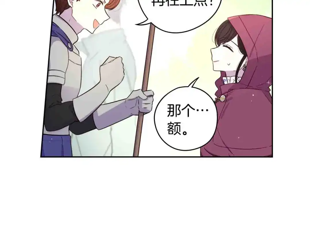 《我才不嫁皇太子！》第48话 你不对劲 第23页