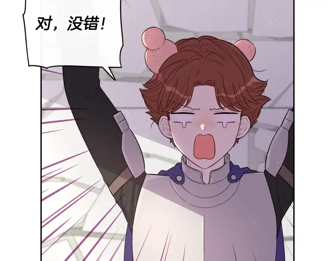 《我才不嫁皇太子！》第48话 你不对劲 第95页