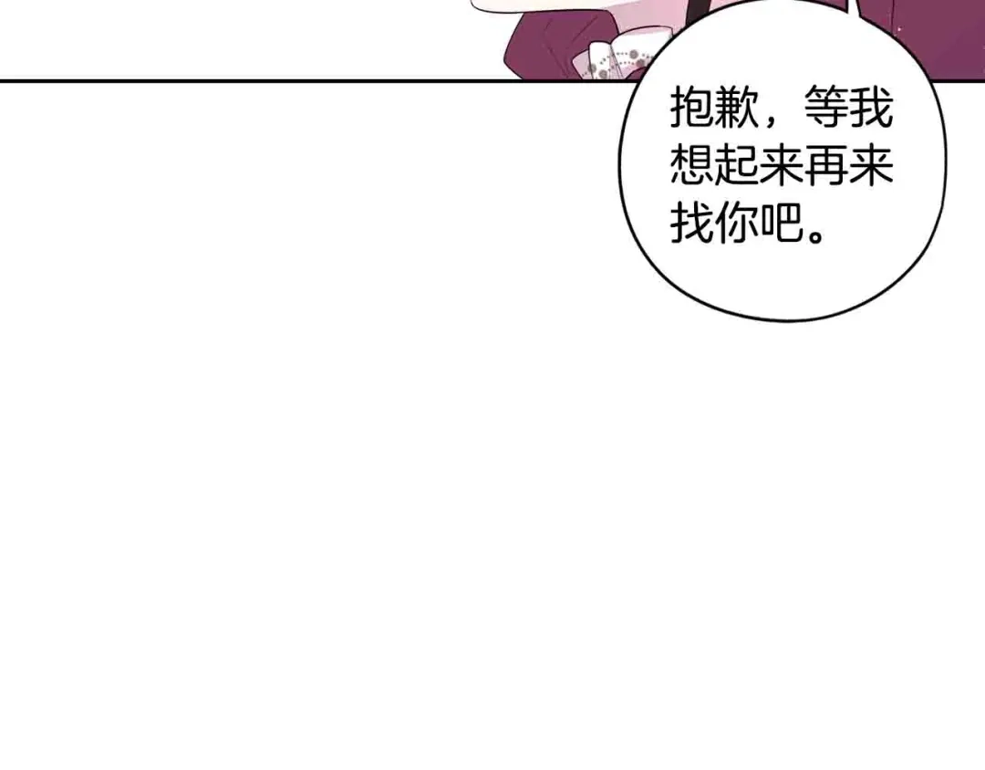 《我才不嫁皇太子！》第48话 你不对劲 第25页